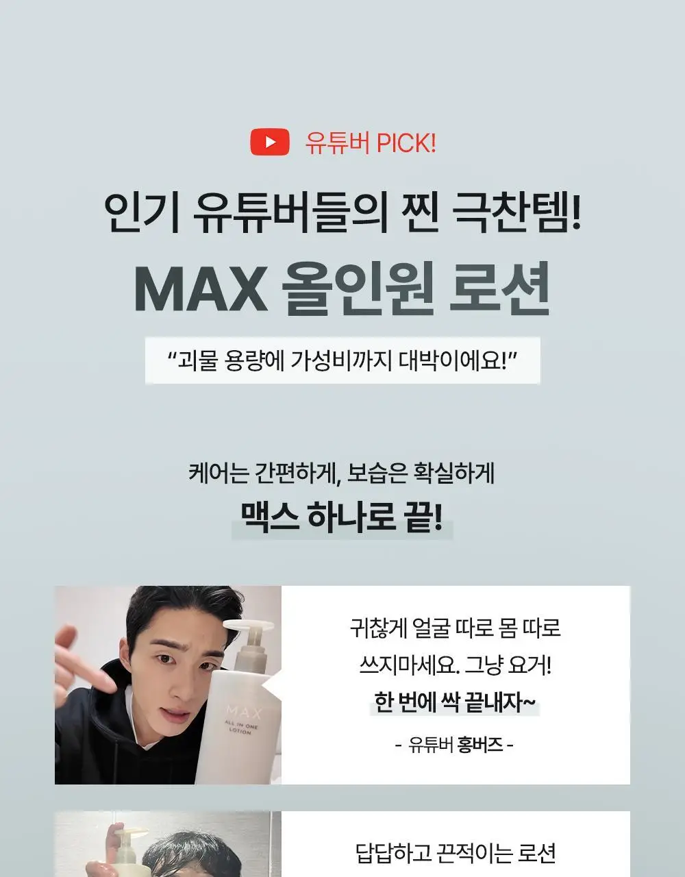 [저자극 바디로션] 오브제 맥스 올인원 로션 500ml 상세페이지 9